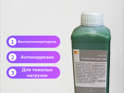 Масло Томфлон МВ 1500