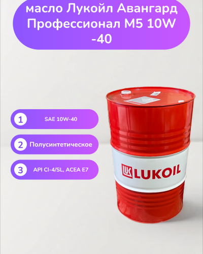 Моторное масло Лукойл Авангард Профессионал M5 10W-40