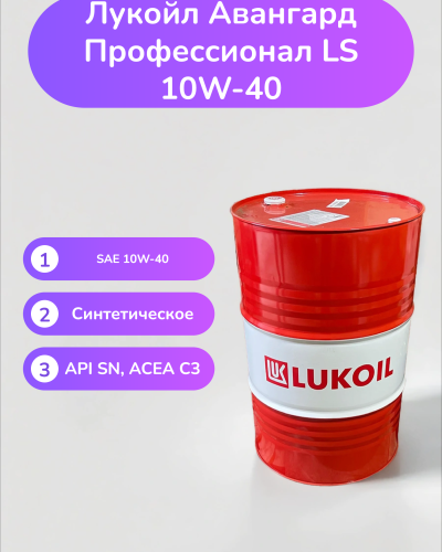 Моторное масло Лукойл Авангард Профессионал LS 10W-40