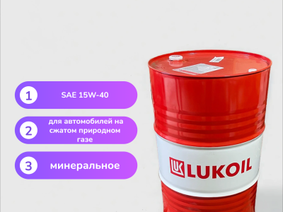 Моторное масло Лукойл Авангард CNG 15W-40