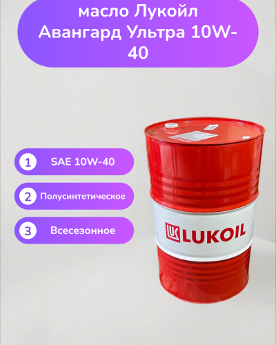 Моторное масло Лукойл Авангард Ультра 10W-40