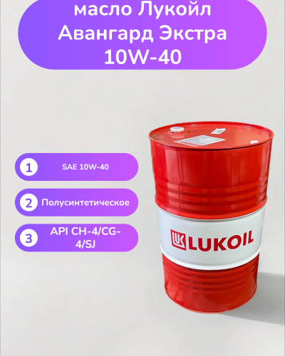 Моторное масло Лукойл Авангард Экстра 10W-40