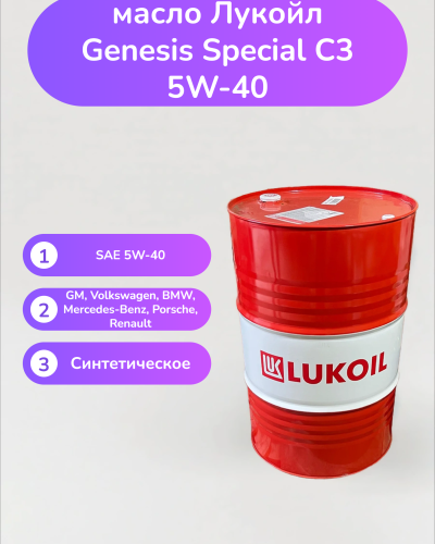 Моторное масло Лукойл Genesis Special C3 5W-40