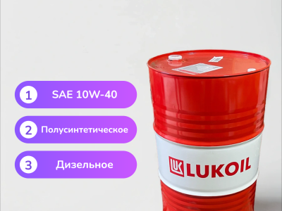 Моторное масло Лукойл Турбо Дизель 10W-40