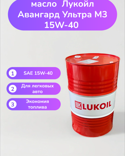 Моторное масло Лукойл Авангард Ультра M3 15W-40