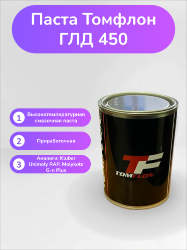 Паста Томфлон ГЛД 450