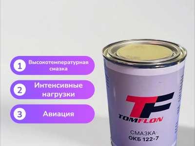 Смазка ОКБ-122-7