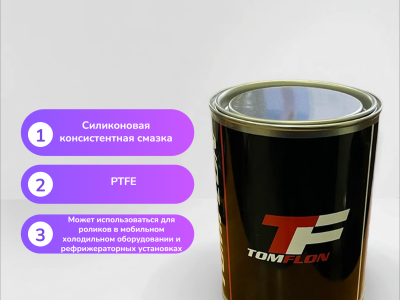 Смазка Томфлон СКМ 70