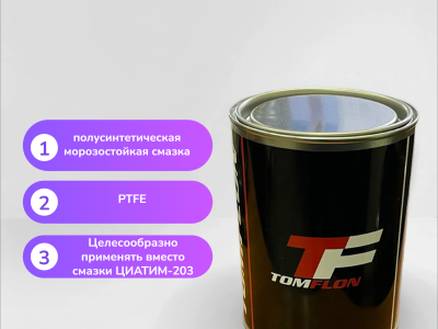 Cмазка Томфлон МЗ 50