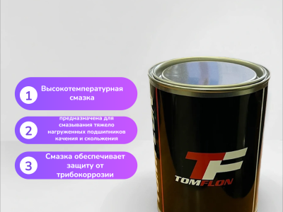 Смазка Томфлон ЦСМ 400