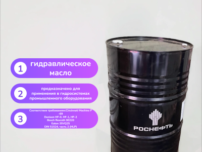 Гидравлическое масло Rosneft Gidrotec WR HLP 68