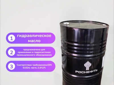 Гидравлическое масло Rosneft Gidrotec WR HLP 100