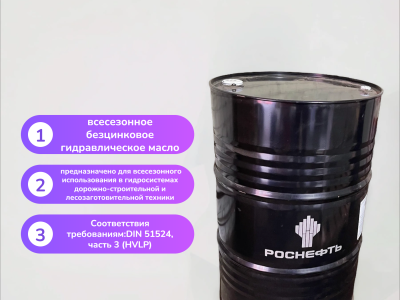 Гидравлическое масло Rosneft Gidrotec ZF HVLP 22