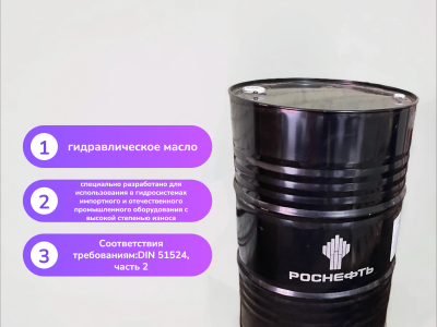 Гидравлическое масло Rosneft Gidrotec ZF HVLP 46