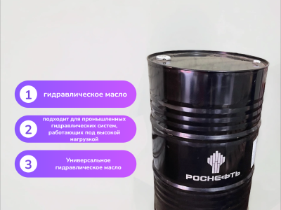 Гидравлическое масло Rosneft Gidrotec HLP 32