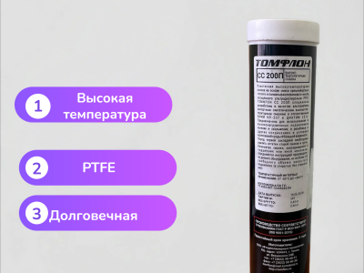 Смазка Томфлон СС 200П