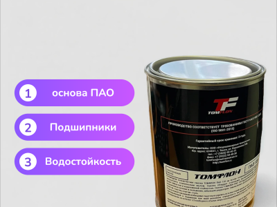 Смазка Томфлон ПАО 120