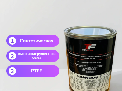 Смазка Томфлон ПАО 60