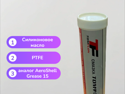 Смазка Томфлон СК 250