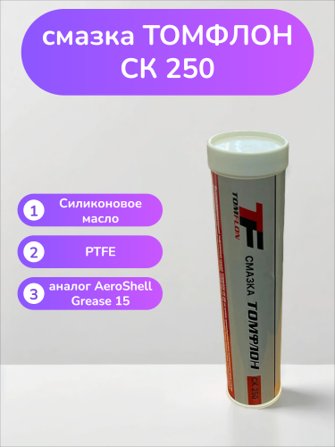 Смазка Томфлон СК 250