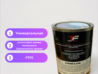 Смазка Томфлон EP 2