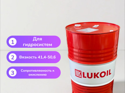 Гидравлическое масло Лукойл гейзер ЛТ 46